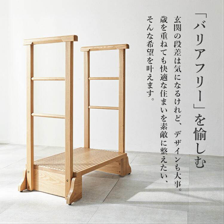 踏み台 玄関 手すり付き 両側手すり ステップ 段差解消 高齢者 木製 靴収納 玄関用 介助 補助 手摺り 踏み板 高さ17cm_5