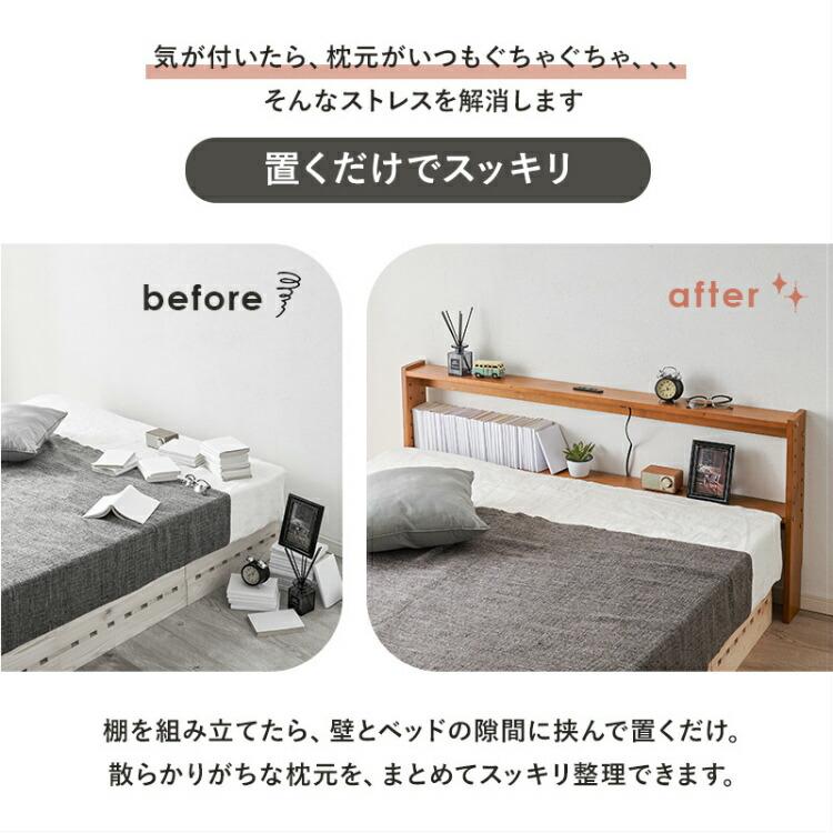 ラック ヘッドボード 後付け 収納 ベッドサイド コンセント付き 木製