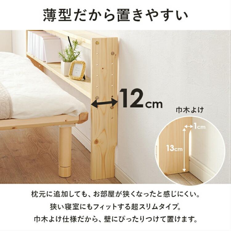 ヘッドボード 後付け コンセント付き 宮棚 薄型 木製 おしゃれ ベッド