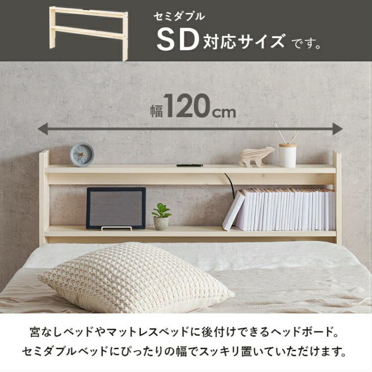 ヘッドボード 後付け コンセント付き 宮棚 薄型 木製 おしゃれ ベッド