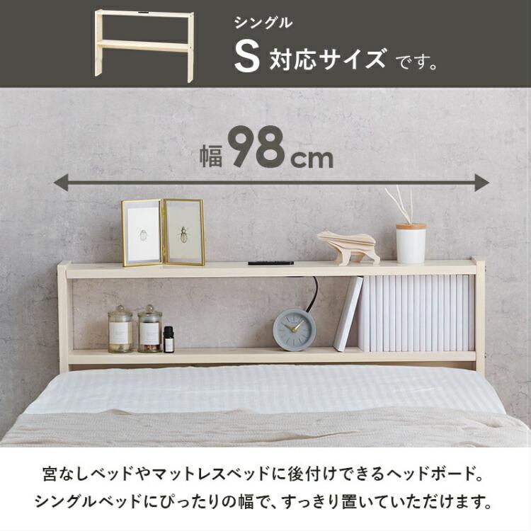 ヘッドボード 後付け コンセント付き 宮棚 木製 本棚 ベッド収納 枕元