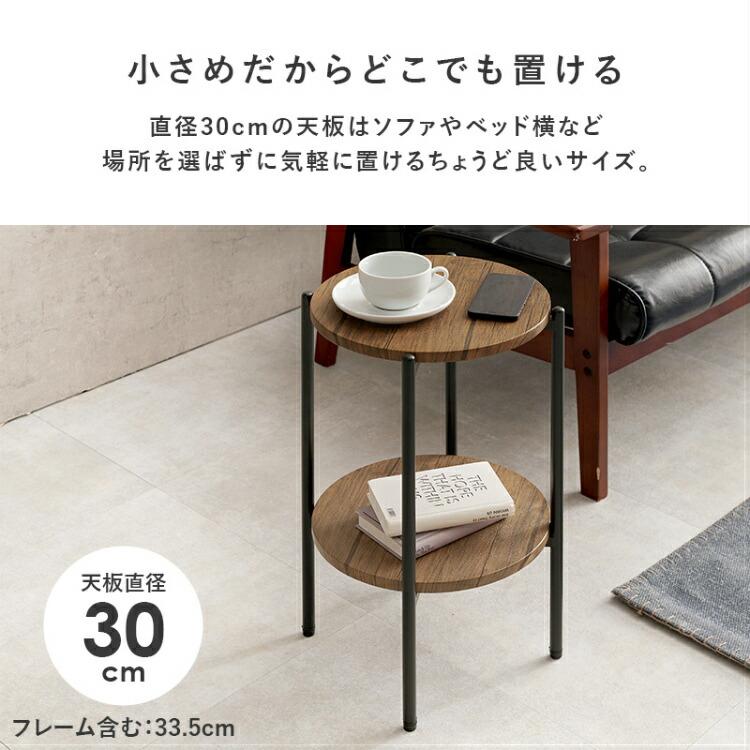 サイドテーブル 丸 テーブル おしゃれ 円形 丸型 ミニ ベッドサイド