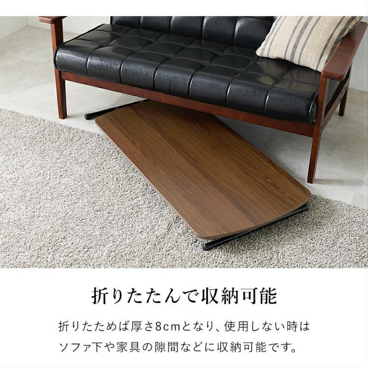 ローテーブル 昇降式テーブル センターテーブル 木製 リビングテーブル