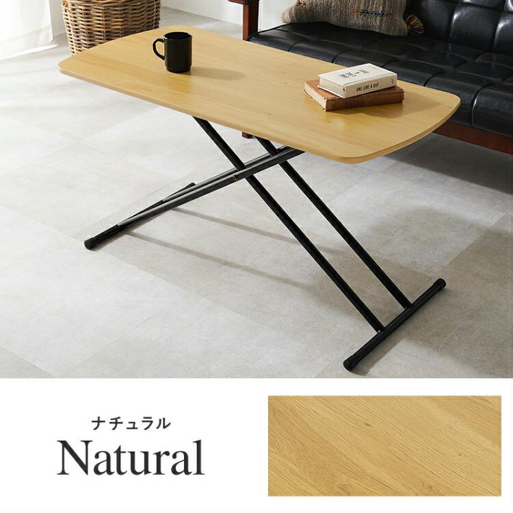 ローテーブル 昇降式テーブル センターテーブル 木製 リビングテーブル