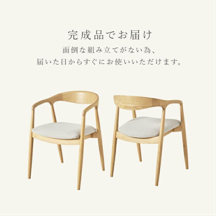 ダイニングチェア 2脚セット 肘付き 天然木 完成品 座面高43cm 食卓