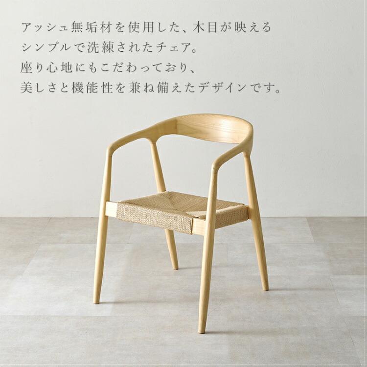 ダイニングチェア 2脚セット 肘付き 天然木 完成品 座面高43cm 食卓