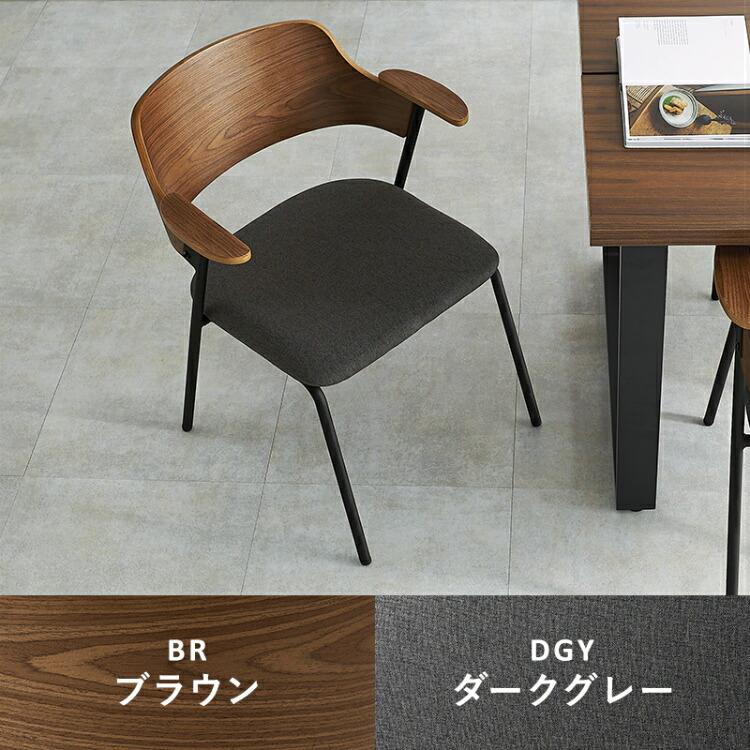 ダイニングチェア 肘付き ダイニングチェアー 肘掛け 肘置き