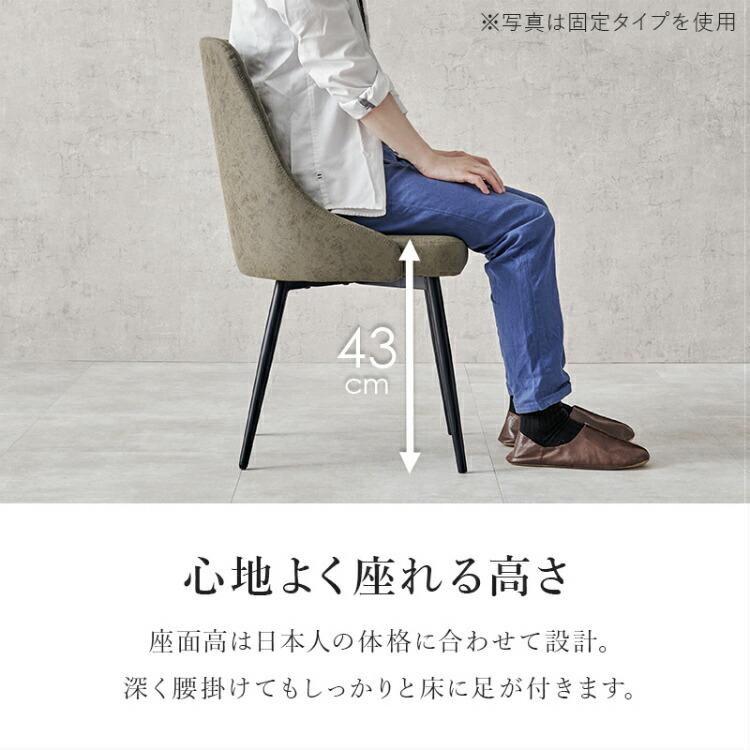 ダイニングチェア 単品 回転 合皮 キャスターなし 布 座面高43cm 北欧