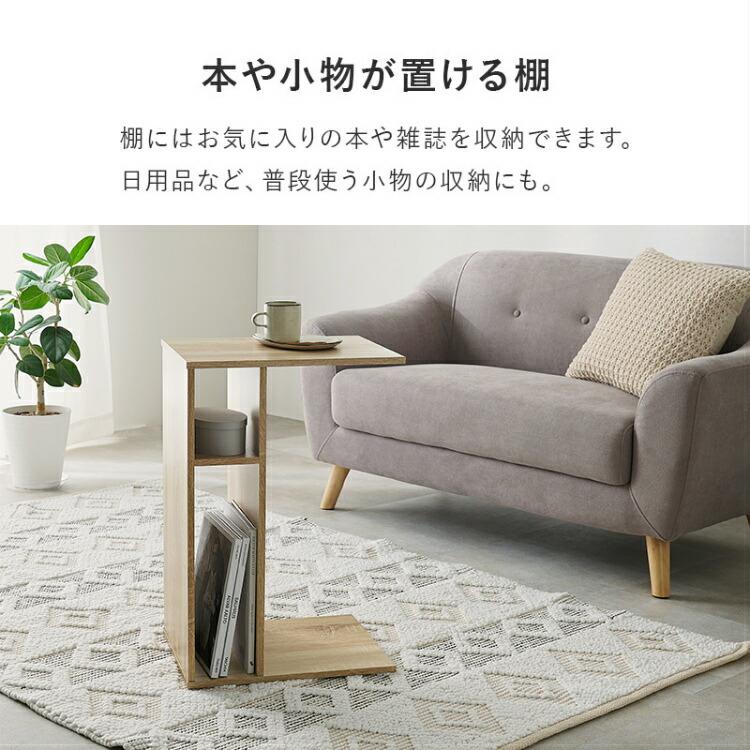 サイドテーブル コの字 収納 テーブル ソファサイドテーブル 北欧