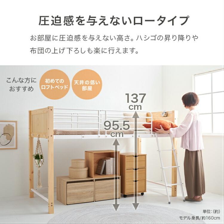ロフトベッド ロータイプ 小さい 低め 階段 シングルベッド 大人 子供