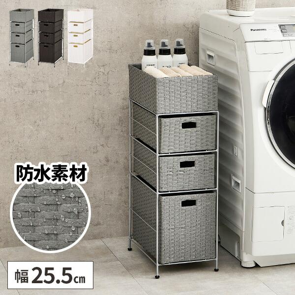 収納 洗面所 ランドリーチェスト スリム おしゃれ 洗濯機横 3段 隙間