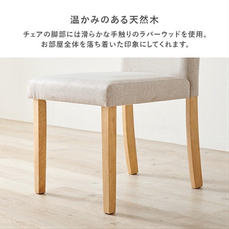【北欧風】ダイニングチェア ファブリック×天然木仕様 2脚 ダイニングチェア 椅子 2脚セット おしゃれ 木製 ハイバック 北欧