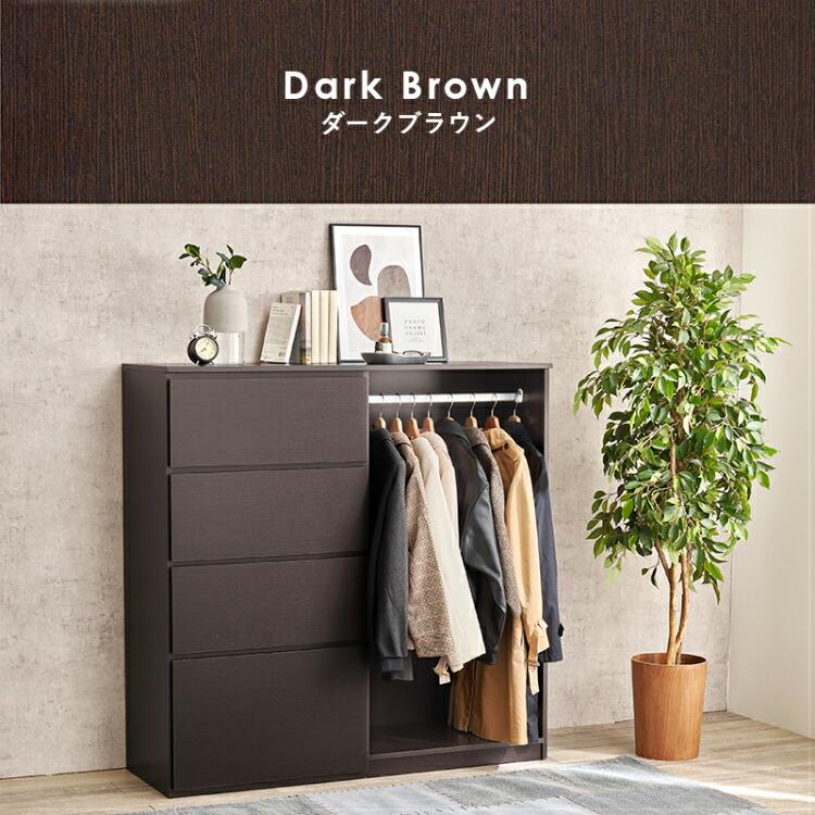 ダークブラウン 洋服タンス 引き出し付き クローゼットチェスト ダークブラウン 幅80.5cm 4段 収納家具 日本製