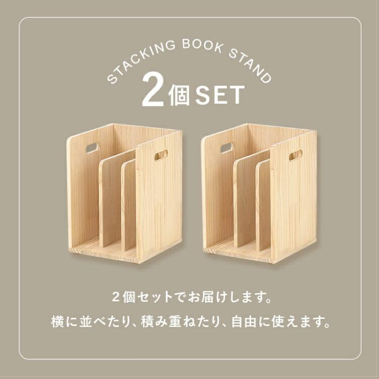 ブックスタンド 本立て 木製 スリム ブックラック 完成品 スタッキング