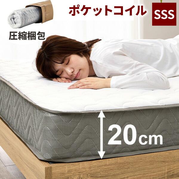 マットレス セミシングルショート ポケットコイル 極厚 ベッドマット