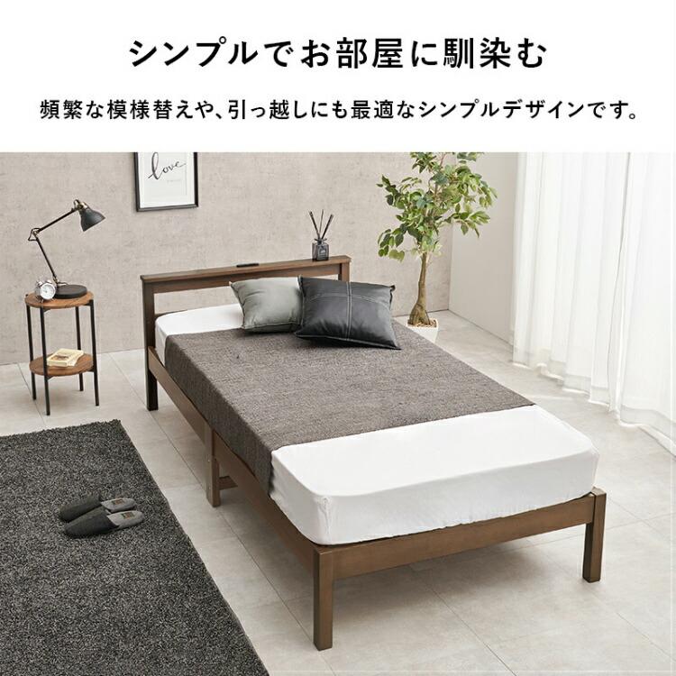 シングルベッド ベッド ベッドフレーム コンセント付き 木製 組立簡単