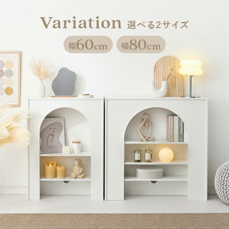 マントルピース 収納 おしゃれ 幅60cm 暖炉風 薄型 アーチ型 収納棚 3