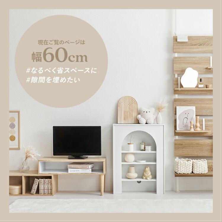 マントルピース 収納 おしゃれ 幅60cm 暖炉風 薄型 アーチ型 収納棚 3