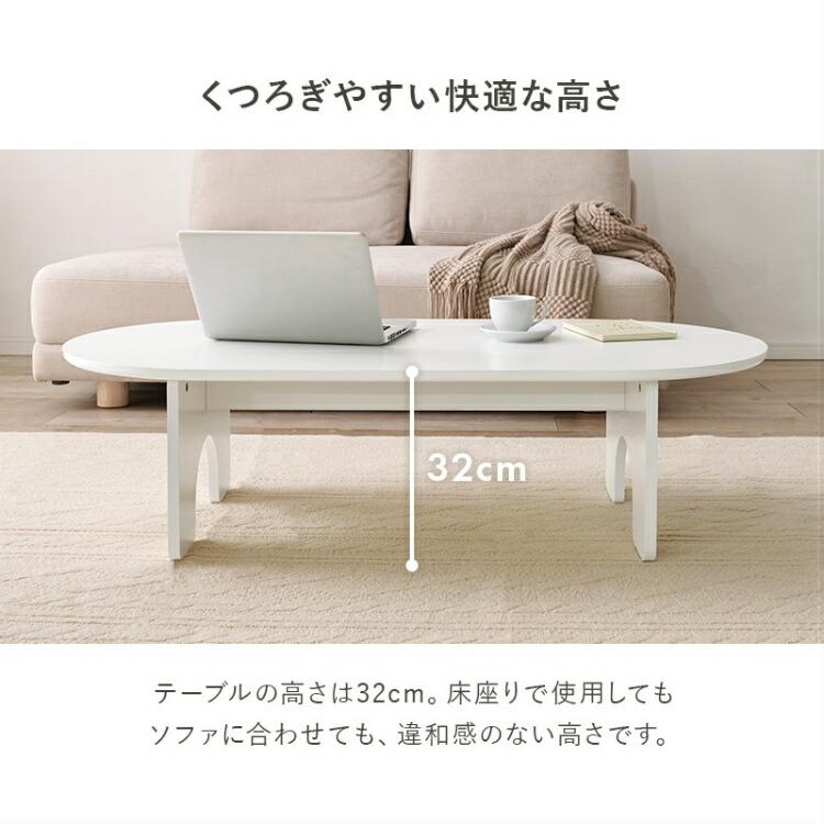 ローテーブル センターテーブル 白 丸テーブル ちゃぶ台 120cm 楕円