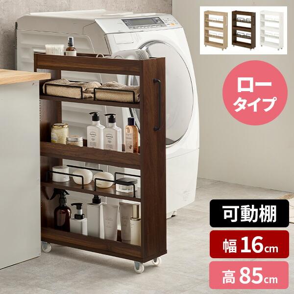 隙間収納 冷蔵庫横 キッチンラック ランドリー キャスター付き 16cm