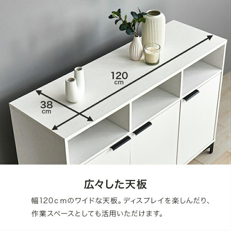 キャビネット サイドボード 扉付き リビングボード 北欧 幅120cm 大 
