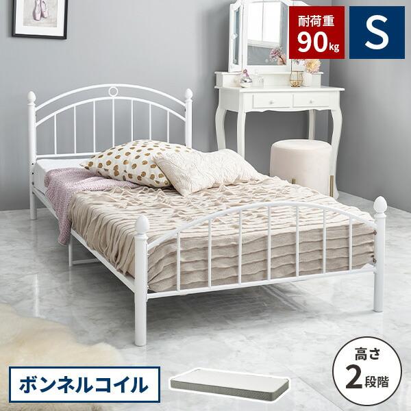 シングルベッド マットレス付 ベッド パイプベッド ボンネルコイル 姫