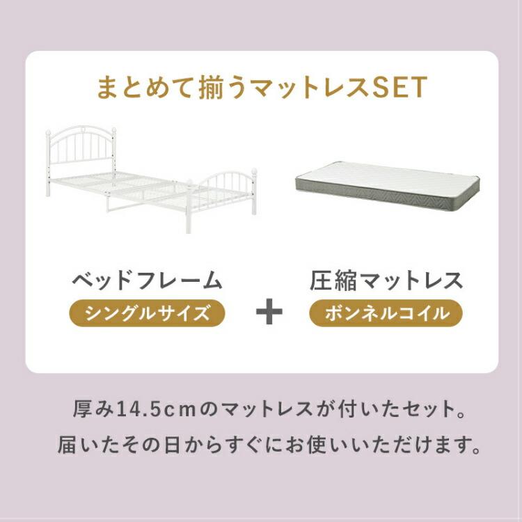 ベッド パイプベッド マットレス付き ボンネルコイル シングルベッド