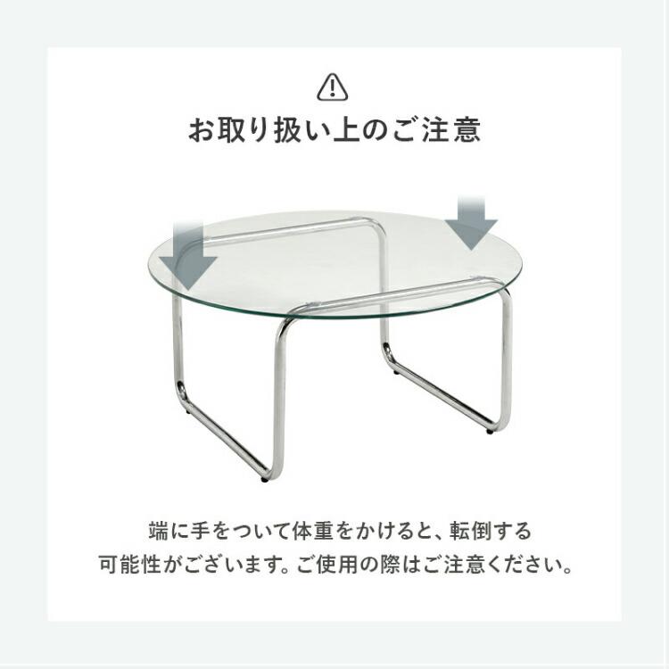 ガラステーブル ローテーブル 丸テーブル 円形 おしゃれ リビング