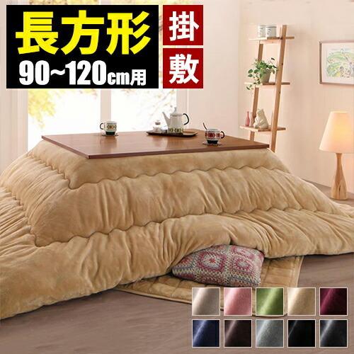 こたつ布団 セット 長方形 掛敷 こたつ布団セット 120×80 コタツ布団  