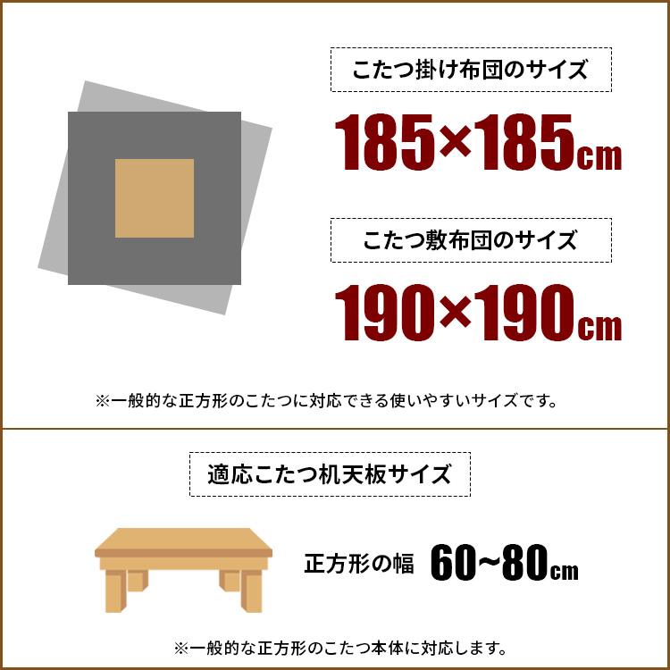 こたつ布団 正方形 75×75 洗える こたつ用布団 掛敷セット こたつ布団セット 185×185 コタツ布団 セット フランネル 75cm用  洗濯｜double-oo｜23