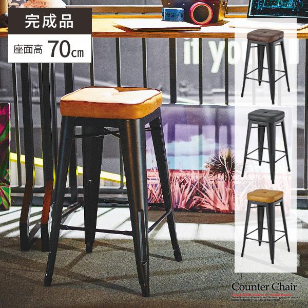 カウンターチェア 椅子 ハイスツール 70cm おしゃれ 業務用 完成品