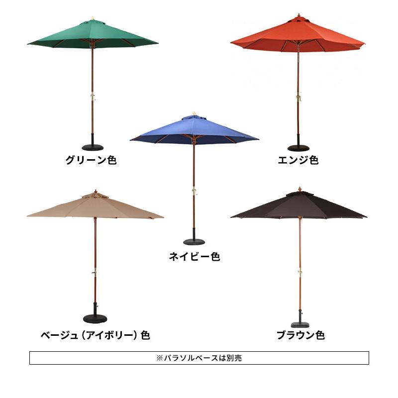 ガーデンパラソル 大型 270cm パラソル 撥水 UVカット 風に強い 木製