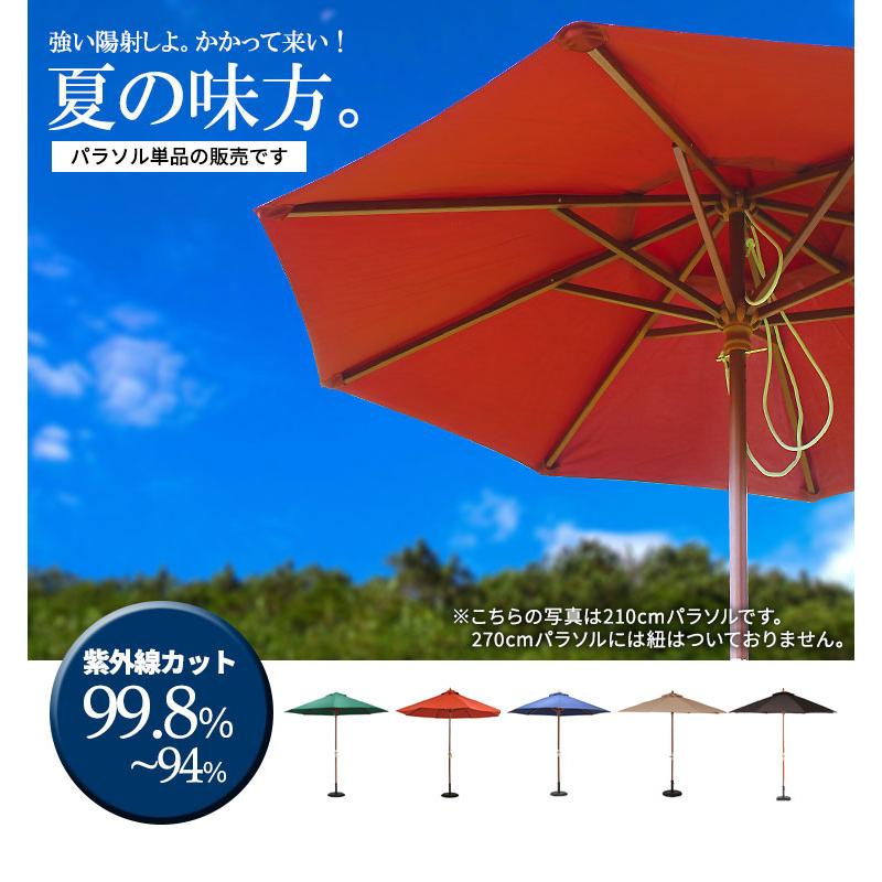 ガーデンパラソル 270 屋外 パラソル 撥水 大型 風に強い