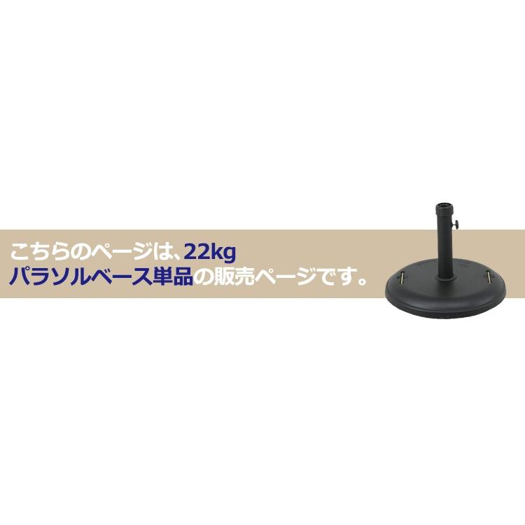 パラソルスタンド パラソルベース 22kg ガーデンパラソル用 丸 円形