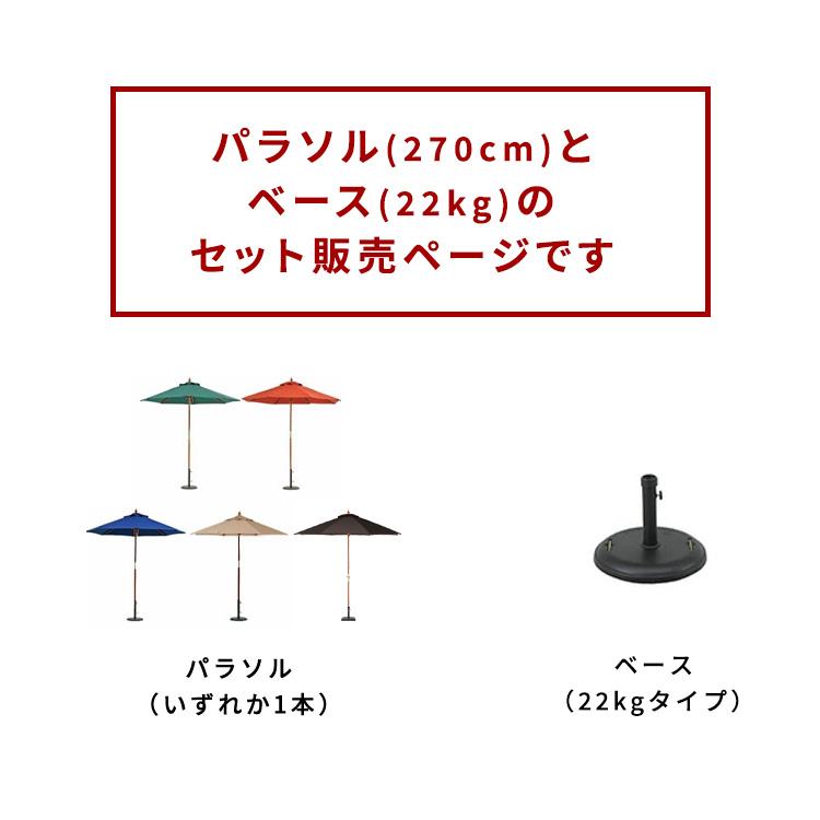 ガーデンパラソル スタンド ベース セット パラソルセット 屋外 大型