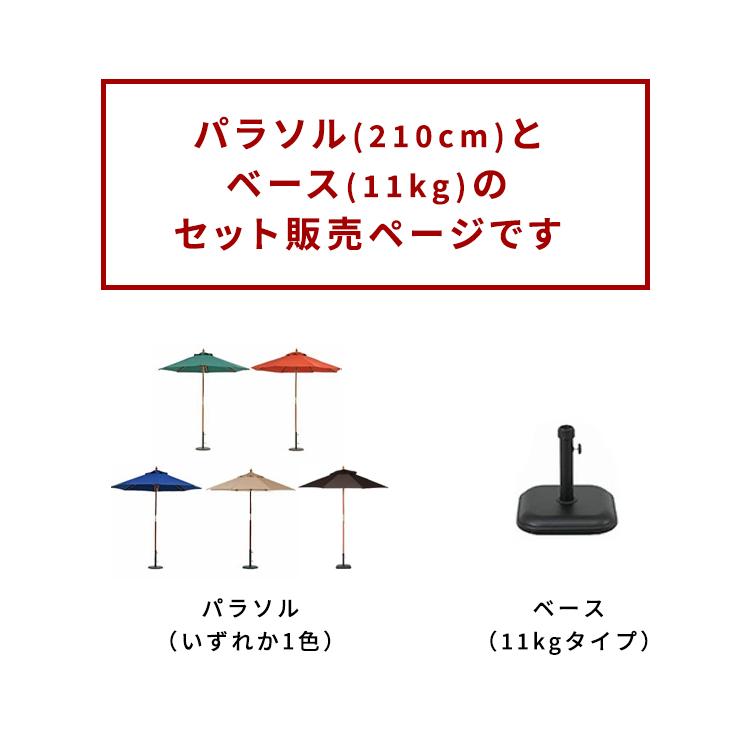 ガーデンパラソル セット 風に強い 屋外 2m パラソルセット 土台
