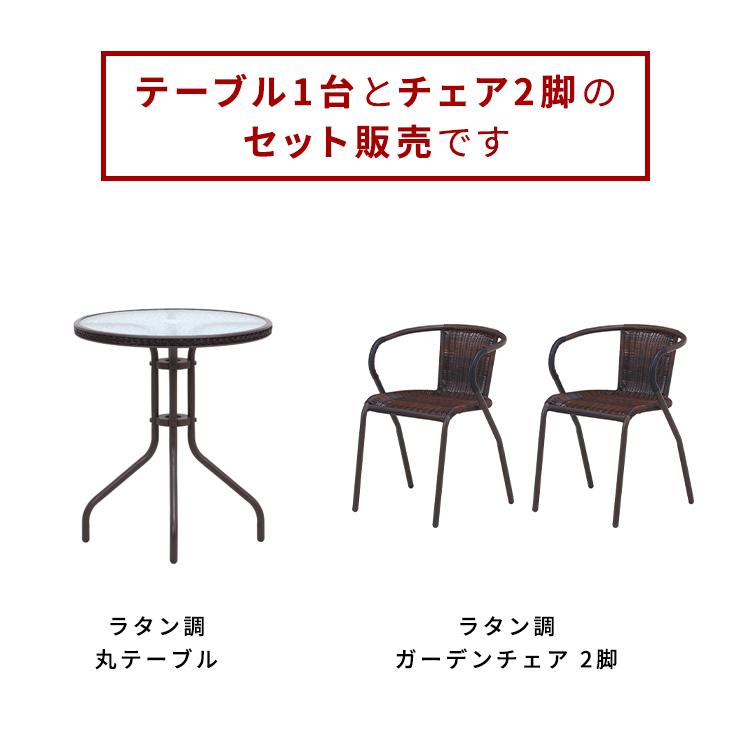 ガーデンテーブルセット おしゃれ ラタン調 3点セット ガーデン