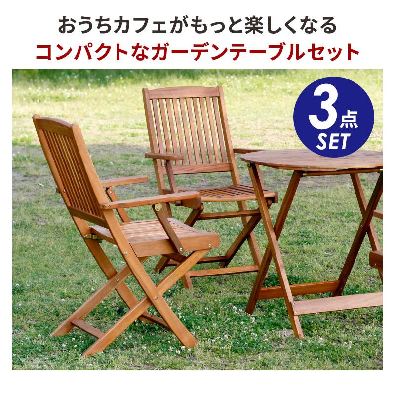 ガーデンテーブルセット ガーデンテーブル 木製 ガーデンチェア ガーデンテーブルセット ガーデンテーブル 木製 ガーデンチェア