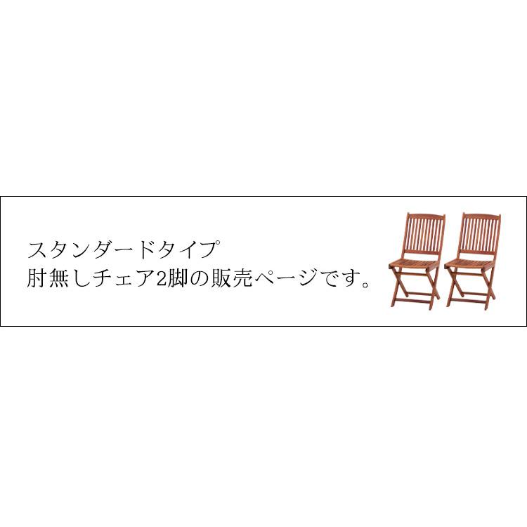 ガーデンチェア 2脚セット 折りたたみ 椅子 屋外 木製 天然木 おしゃれ