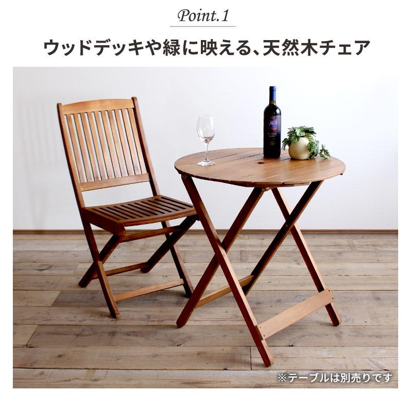 ガーデンチェア 2脚セット 折りたたみ 椅子 屋外 木製 天然木 おしゃれ