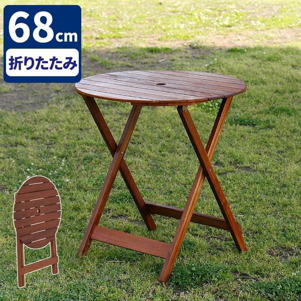 ガーデンテーブル 庭 ベランダ 木製 丸テーブル 天然木 アウトドア