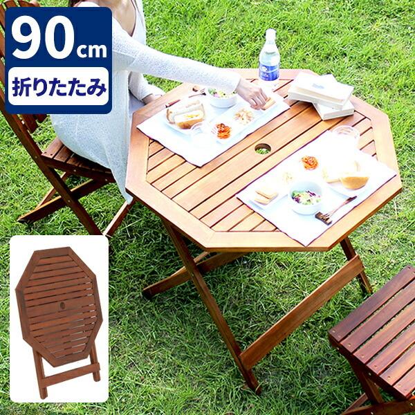 ガーデンテーブル 屋外 ベランダ パラソル穴付き 木製 折りたたみ