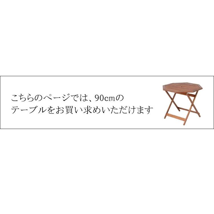 ガーデンテーブル 折り畳み 折りたたみ 屋外 木製 テーブル 90cm 八