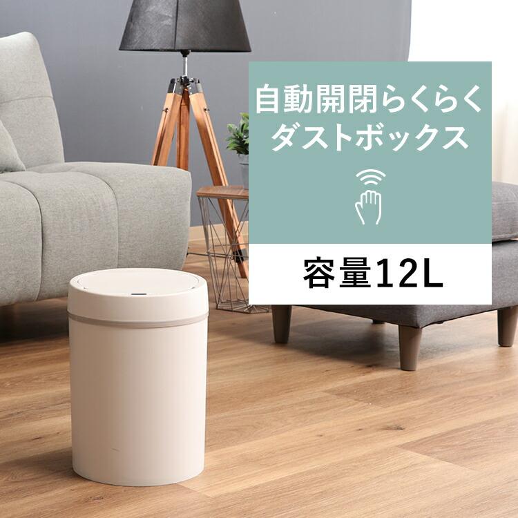 ゴミ箱 自動開閉 センサー付き 12L スリム ダストボックス 電動 丸型