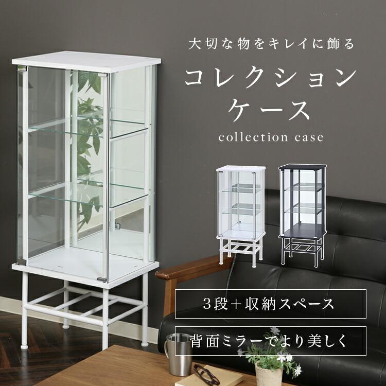 コレクションラック 収納 ガラス フィギュア棚 3段 コンパクト 見える