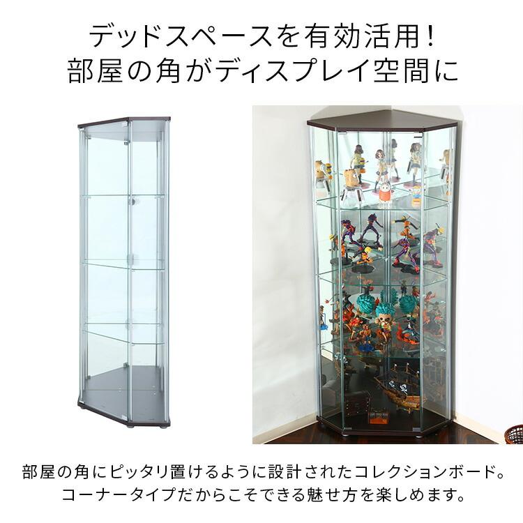 コレクションラック コーナー 全面ガラス 背面ミラー付き 4段 ハイ