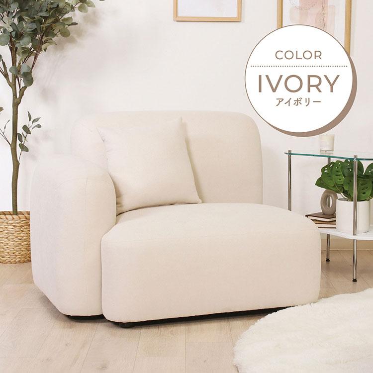 ソファー 1人掛け 片肘 ソファ 椅子 韓国風 かわいい おしゃれ