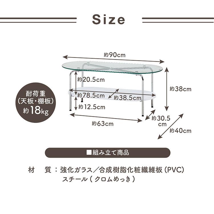 テーブル ローテーブル ガラス 棚付き 幅90cm リビングテーブル 楕円