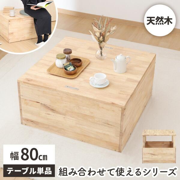 ローテーブル おしゃれ センター 昇降式 収納 幅80cm 一人暮らし 高さ