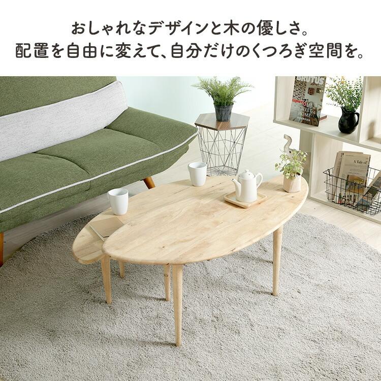 ローテーブル 2個セット ビーンズ型 豆型 おしゃれ 北欧 楕円 木製